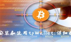华为手机如何成功安装和使用tpWallet：