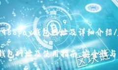 jiaotong988pay钱包网址及详细介绍/jiaot