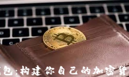 OmiseGO白标钱包:构建你自己的加密货币钱包解决方案