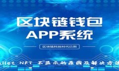 tpWallet NFT 不显示的原因及解决方法详