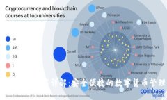 CoinPot钱包下载详解：安全便捷的数字