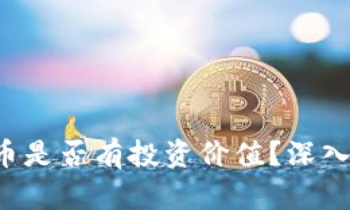 tpWallet的TPT币是否有投资价值?深入分析与市场前景