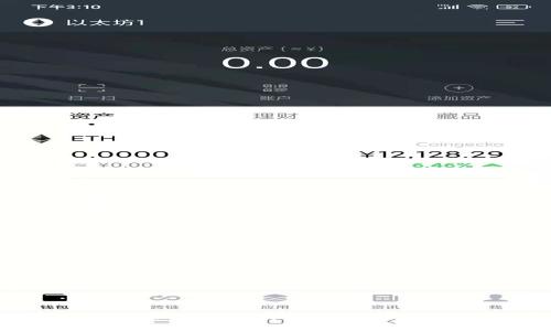    如何使用tpWallet创建波场账户和进行数字资产管理  / 
 guanjianci  波场, tpWallet, 数字资产管理, 加密货币  /guanjianci 

随着区块链技术的迅猛发展，数字资产的管理与投资成为越来越多人的选择。其中，波场（TRON）作为一种新兴的区块链平台，以其高速的事务处理能力和丰富的应用场景吸引着大量用户。而tpWallet作为一种便捷的数字资产钱包，为波场的用户提供了一种高效安全的资产管理工具。本文将深入探讨如何使用tpWallet创建波场账户，并进行数字资产的管理，包括如何使用tpWallet进行转账、收款、交易和其他相关功能，同时也会解答一些大众用户可能关注的相关问题。

1. 什么是tpWallet？
tpWallet是一款集成了多个区块链生态系统的数字资产钱包，特别面向波场（TRON）用户。它使用高强度的加密技术来保障用户的资产安全，使用户可以放心地管理和交易各种数字货币。tpWallet不仅支持波场的TRC-10和TRC-20标准的Token，还支持多种其他区块链网络的资产。通过tpWallet，用户能够轻松地进行资产存储和管理、交易、转账，并查看资产的实时价值和市场行情。

2. 如何使用tpWallet创建波场账户？
创建波场账户的步骤非常简单。首先，用户需要从官方网站或应用市场下载tpWallet，并按照以下步骤进行设置：
ol
li下载安装完成后，打开tpWallet应用，选择“创建钱包”。/li
li用户需要设置一个强密码以保障钱包安全，确保密码复杂且独特。/li
li系统会生成一个助记词，它是恢复钱包的重要信息，用户需妥善保管该助记词，不可泄露。/li
li完成这些步骤后，用户即可成功创建波场账户，并可以开始接收和发送波场资产。/li
/ol

3. 如何使用tpWallet进行波场资产的存取和交易？
在创建完波场账户后，用户可以通过以下步骤进行资产的存取和交易：
strong存入资产：/strong用户可以在tpWallet中找到账户的接收地址，复制该地址并在其他交易所或钱包中进行转账。当资产确认后，用户可以在钱包中查看余额。
strong提取资产：/strong用户点击“发送”功能，输入对方的接收地址和转账金额，确认无误后输入密码确认即可完成转账。tpWallet会显示交易状态，确保交易的顺利进行。
strong交易资产：/strongtpWallet提供了一键交易功能，用户可以选择想要交易的Token，输入数量并确认即可完成交易。系统会自动计算手续费，并根据实时市场价进行交易。

4. tpWallet的安全性如何？
tpWallet非常注重用户资产的安全性，采用了多重加密技术来保护用户的信息和资产安全。以下是tpWallet的一些安全特点：
ol
listrong助记词保护：/strong用户在创建钱包时会生成助记词，确保任何人无法在未获得该信息的情况下访问用户钱包。/li
listrong密码保护：/strong每次使用钱包都需要输入密码，增加了安全性，防止未经授权的访问。/li
listrong离线存储：/strong用户的私钥保存在本地，避免了网络攻击的风险，用户在使用时无需依赖外部服务器。/li
listrong多重身份验证：/strongtpWallet支持多种身份验证方式，用户可选择更高的安全级别进行身份验证。/li
/ol

5. 使用tpWallet需要支付手续费吗？
是的，使用tpWallet进行波场资产的转账和交易是需要支付一定的手续费的。手续费的收取主要是为了支付网络矿工的费用，而具体费用的高低取决于网络的拥堵程度和用户设置的优先级。一般来说，在网络繁忙时手续费会更高。在使用tpWallet交易的时候，系统会自动计算当前的手续费，用户可以根据需要选择合适的转账方式。

6. tpWallet支持哪些其他功能？
tpWallet除了基本的资产管理和交易功能外，还提供了一些其他的附加功能，使得用户体验更加友好：
ol
listrong交易记录查询：/strong用户可以随时查看自己的交易记录，了解资产的收支情况。/li
listrong资产增值功能：/strong部分数字资产可以选择锁仓、投资等方式进行增值，tpWallet会提供相关功能支持。/li
listrong市场行情监测：/strongtpWallet提供实时市场数据和行情监测，帮助用户作出买卖决策。/li
listrong社交功能：/strongtpWallet还支持用户之间的社交互动，用户可以分享投资经验、推荐优质资产等。/li
listrong多链支持：/strong不仅支持波场资产，还支持以太坊、比特币等多条区块链的数字资产管理。/li
/ol

总的来说，tpWallet是一款功能丰富、安全性高的数字资产钱包，非常适合波场用户进行资产管理。无论是新手还是有经验的投资者，都能通过它找到满意的资产管理方案。希望通过本文的介绍，能够对有兴趣使用tpWallet的用户提供明确的指导，并助力大家在波场的投资旅程中获得成功。
