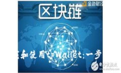 如何下载和使用tpWallet：一步一步指南