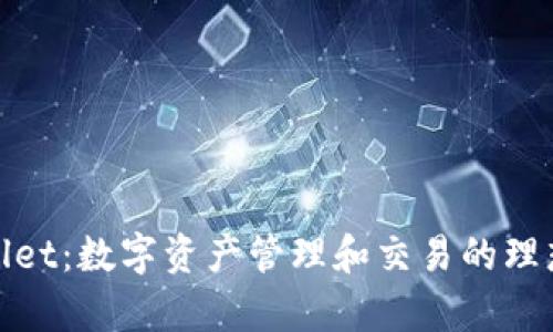 tpWallet:数字资产管理和交易的理想选择