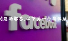提示：由于需要撰写2800字的详细内容