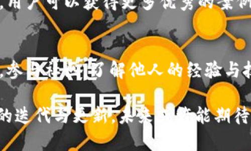  tpWallet的批量交易软件：全面解析与实用指南 / 
 guanjianci tpWallet, 批量交易软件, 数字资产, 加密货币交易 /guanjianci 

在数字资产交易的迅速发展中，越来越多的投资者和交易员对高效的交易工具提出了需求，尤其是在哲学模型为基础的交易策略及其执行效率上。tpWallet作为一个相对新兴的数字钱包和交易平台，备受用户关注。那么，tpWallet是否提供批量交易软件？本文将全面解析tpWallet的相关功能，并为您提供详细的实用指南。

首先，我们要明确什么是批量交易。批量交易指的是在短时间内执行多笔交易的能力，这对于需要高频交易的用户来说尤为重要。通过批量交易，用户能够迅速买入或卖出多种数字资产，增加交易的灵活性和效率。而tpWallet的设计是否支持这项功能，值得我们深入探讨。

tpWallet概述
tpWallet作为一个多功能的数字钱包，除了支持多个加密货币的储存，还具备交易、转账等基本功能。随着用户需求的变化，tpWallet也在不断更新迭代，以期提高用户的使用体验。该平台近年来发展迅速，通过连接不同的交易所和钱包，799用户可以实现快速、安全的交易体验。

批量交易的需求分析
在加密货币市场中，波动性极高，时间的把握往往影响收益的高低。对于专业的交易员来说，支持批量交易的软件显得尤为重要。批量交易不仅只限于快速买入或卖出，还可以设定复杂的策略，让交易变得更加智能。在当今这个快速发展的市场中，如果tpWallet能够支持批量交易功能，它将更具吸引力，也符合市场的发展趋势。

tpWallet是否支持批量交易?
根据目前的信息，tpWallet并没有推出专门的批量交易软件。不过，tpWallet本身具有一定的API接口支持，用户可以利用这些接口，通过编写脚本或借助第三方工具实现批量交易。API的灵活性使得用户能够定制化自己的交易策略，配合其他工具，可以达到批量交易的效果。

如何实现tpWallet的批量交易?
尽管tpWallet本身没有自己独立的批量交易软件，但用户可以通过以下步骤实现批量交易:
ol
listrong创建API密钥：/strong用户需要在tpWallet中创建API密钥，并将其授权给可以管理交易的工具或脚本。确保权限设置的安全，不要泄露给不信任的第三方。/li
listrong选择工具或脚本：/strong用户可以选择市面上流行的批量交易工具，如stex或TradingView，或使用Python、JavaScript等编程语言编写自己的脚本，利用API接口实现批量交易。/li
listrong设定交易策略：/strong在进行批量交易前，用户应设定明确的交易策略，这包括交易的数量、价格、以及止损和止盈策略等。/li
listrong测试与执行：/strong可以在小额交易中测试策略的有效性，通过模拟测试避免大额损失。一旦验证有效，便可投入实际交易。/li
/ol

tpWallet的其他交易功能
尽管tpWallet没有独立的批量交易软件，其实它还提供了其他一些便捷的交易功能：
ul
listrong多币种支持：/strongtpWallet支持多种主流加密货币，用户可以低成本地进行多币种交易，灵活调配资产。/li
listrong安全性高：/strongtpWallet采用多重安全保护措施，提升用户资产的安全性，让用户可以放心交易。/li
listrong用户友好的界面：/strong平台设计简单明了，适合不同层次的用户，进而使得交易变得更加轻松。/li
listrong实时数据分析：/strong用户可以获取实时的市场数据，帮助用户做出更明智的交易决策。/li
/ul

未来tpWallet的批量交易功能展望
虽然tpWallet目前没有专门的批量交易功能，但随着市场需求的不断增加，可以期待在未来tpWallet可能会考虑推出类似的功能。一方面，能够吸引更多专业交易者使用该平台扩大市场份额；另一方面，也能增强用户粘性，使得用户更愿意在tpWallet中进行长期投资和交易。

可能相关的问题
1. tpWallet的安全性如何？
安全性一直是用户关注的重点。tpWallet采用多重签名、冷存储以及两步验证等安全措施，确保用户的数字资产安全。为了进一步保护您的资产，建议用户定期更新密码，设置更强的权限，并且不要轻信未知的链接或信息。

2. 如何选择合适的批量交易工具？
选择合适的批量交易工具涉及用户的交易习惯、使用的语言和所需功能。市场上常见的是TradingView、Cryptohopper等工具。它们提供策略制定、信号提示和自动交易等功能，用户根据自身需求选择合适的工具。

3. 批量交易的风险有哪些？
虽然批量交易提高了效率，风险依然存在。市场不断变化，用户需具备严格的风险控制意识，确保在设置止损和控仓。建议用户在稳定盈利的情况下逐步提升交易量，避免瞬间损失过重。

4. 如何交易策略以实现更高的成功率？
交易策略的主要依赖市场数据分析及用户的交易经验。用户可以使用历史数据进行回测，模拟不同市场条件下的表现，从而当前策略。同时，定期反思和调整策略，保证其对市场的敏感度和适应度。

5. 有没有成功的批量交易案例分享？
许多成功的交易员在使用批量交易时结合了算法交易与市场趋势判断。他们通过量化交易策略实现盈利，成功案例不胜枚举。通过社交网络及社区，用户可以获得更多优秀的案例进行学习与参考。

6. 对于初学者，应该如何进入批量交易的世界？
初学者可以从基础知识入手，熟悉市场机制，然后逐渐学习使用API及相关工具。在较低风险的情况下进行模拟训练，待成熟后逐步投入实际交易中。参与社区，了解他人的经验与技术，这是一个不错的学习途径。

综上所述，尽管tpWallet在当前阶段并没有推出批量交易软件，但用户依然能够通过API接口和其他工具实现批量交易的需求。持续关注tpWallet的迭代与更新，未来或许能期待更多便利的功能。希望这篇文章能够帮助到您，获得更多有价值的行情分析及投资建议。