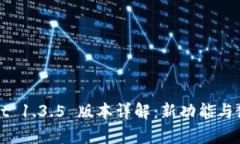tpWallet 1.3.5 版本详解：新功能与使用技