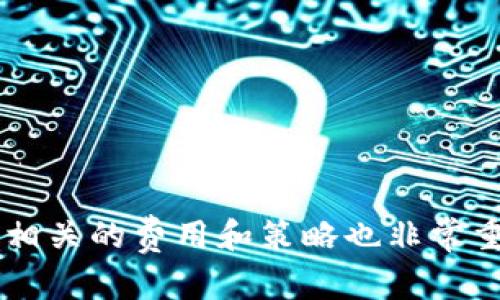   如何将tpWallet中的数字货币安全转移到交易所？ / 
 guanjianci tpWallet, 数字货币, 转币, 交易所 /guanjianci 

随着数字货币的日益普及，越来越多的用户开始使用数字钱包来存储和管理他们的资产。其中，tpWallet作为一个受欢迎的数字钱包，提供了许多便捷的功能，其中之一就是将资产转移到交易所，以便进行交易、兑换或其他操作。然而，很多用户可能对如何将tpWallet中的货币转移到交易所还不太熟悉。本文将详细介绍这一过程，并提供一些相关问题的解答。

1. tpWallet是什么？
tpWallet是一个多功能的数字货币钱包，允许用户安全地存储、管理和交易多种数字货币。它支持多种主流的加密货币如比特币、以太坊、Ripple等，用户可以通过这个钱包方便地进行资产管理。tpWallet还提供了用户友好的界面和各种安全功能，如私钥管理和双因素认证，保证用户资产的安全。
tpWallet不仅可以存储数字货币，还允许用户进行转账、兑换和查看实时市场行情等功能，是一个功能齐全的数字资产管理工具。因此，很多用户在决定对他们的数字资产进行交易时，会选择将其资金从tpWallet转移到交易所进行操作。

2. 如何将tpWallet中的币转到交易所
将tpWallet中的货币转移到交易所并不是一项复杂的任务，以下是步骤详细说明：
ol
listrong选择合适的交易所:/strong 首先，你需要选择一个支持你想要交易的数字货币的交易所。常见的交易所有币安(Binance)、火币网、OKEx等。确保该交易所具备良好的信誉和安全措施。/li
listrong打开tpWallet:/strong 在移动设备或计算机上打开你的tpWallet应用程序，确保你已经登录并进入了主界面。/li
listrong查找要转出的币:/strong 在tpWallet内，查找你希望转账的数字货币，并点击进入该货币的详情页面。/li
listrong获取交易所的钱包地址:/strong 登录到你选择的交易所，进入“资金管理”部分，找到要存入的数字货币，并复制该币种的存款地址。注意，不同的交易所对于不同币种提供不同的地址，务必确保你复制的地址是正确的。/li
listrong进行转账:/strong 返回tpWallet，选择“发送”或“转账”选项，粘贴交易所的地址，并填写要转账的金额。确认信息无误后，按照tpWallet的提示进行转账确认。/li
listrong确认到账:/strong 完成转账后，可以在交易所的资金管理页面查看是否到账。转账可能需要一些时间，这取决于区块链的确认速度。/li
/ol

3. 转币过程中需要注意哪些安全问题？
在转移数字货币期间，用户需要留心以下几点安全问题，以确保资产的安全：
ul
listrong地址验证:/strong 转账前一定要仔细核对目标地址是否正确，如有错误，可能导致资金永久丢失。/li
listrong资金安全:/strong 确保你的tpWallet应用是最新版本，并开启双重认证等安全保护措施，防止账户被盗。/li
listrong避免公共网络:/strong 在进行转账操作时，尽量避免使用公共Wi-Fi，根据实际情况选择较安全的网络环境。/li
listrong适量转账:/strong 如果是大额资产转账，建议先进行小额测试转账，确认无误后再进行大额转账。/li
/ul

4. 转币后，资产为何没有立刻到账？
许多用户将在tpWallet转币后遇到资金没有立即到账的情况，原因可能有多种：
ul
listrong网络拥堵:/strong 区块链网络在高峰期可能会非常拥堵，交易确认时间延长，导致资金到账延迟。/li
listrong区块确认:/strong 大多数交易所会等到一定数量的区块确认后，才会显示金额到账。在转账过程中，交易在区块链中需经过一定的确认过程。/li
listrong交易状态查询:/strong 用户可以通过区块浏览器查询交易的状态。如果交易未被确认，可以耐心等待。/li
/ul

5. 如何选择合适的交易所？
选择合适的交易所非常关键，以下是几个建议：
ul
listrong交易所信誉:/strong 优先选择口碑好、历史长、用户评价高的交易所，可以减少安全隐患。/li
listrong手续费和费率:/strong 了解交易所的手续费结构，选择收费合理的交易所，长期交易可以节省不少费用。/li
listrong用户体验:/strong 网站和应用的友好性直接影响使用体验，选择界面简洁、容易操作的交易所更有利于用户使用。/li
listrong安全保障:/strong 交易所的安全功能非常重要，查看其是否提供双重认证、冷钱包等安全保障措施。/li
listrong支持币种:/strong 确认该交易所支持你打算交易的数字货币，避免后期再更改交易所带来的麻烦。/li
/ul

6. 常见问题解答
在使用tpWallet和交易所的过程中，用户可能会遇到以下常见问题：
ol
listrong为什么我无法转账？/strong 可能是网络问题、账户安全限制或地址错误，建议仔细检查。/li
listrongtpWallet支持哪些币种？/strong tpWallet支持多个主流币种，包括BTC、ETH、USDT等，具体支持的币种请查看官方信息。/li
listrong转账的最小金额是多少？/strong 各种币种的最小转账金额可能不同，具体情况可查看tpWallet或交易所的相关说明。/li
listrong如何恢复我的tpWallet账户？/strong 通常需要通过恢复助记词或私钥来恢复账户，请确保这些信息的安全保管。/li
listrong如何提高转账速度？/strong 增加手续费可以减少交易被确认的等待时间，因此在高峰期可考虑增加手续费。/li
listrong如果我的资产转错了地址怎么办？/strong 一旦转账确认，资金无法追回，因此在转账前务必确认地址的准确性。/li
/ol

总结来说，将tpWallet中的数字货币转移到交易所是一个相对简单的过程，但大家在进行这一操作时需要保持警惕，确保资产的安全。同时，选择合适的交易所和注意相关的费用和策略也非常重要。希望本文对你有所帮助，提高你在数字货币交易过程中的安全和效率。随着区块链技术的变化，保持对市场动态的关注也是非常必要的。