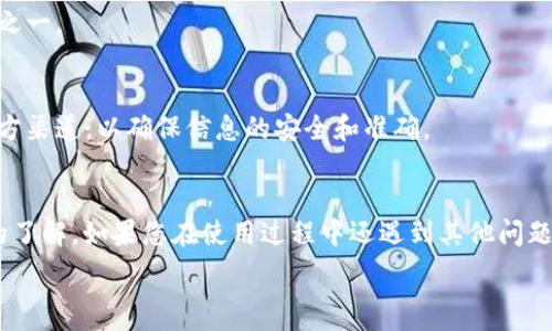   
tpwallet下载教程：全方位解析及常见问题解答

tpwallet, 钱包下载, TP钱包, 数字货币管理/guanjianci

一、tpwallet是什么？
TPWallet（Tiny Protocol Wallet）是一款专为数字货币用户设计的钱包应用，旨在提供安全、高效、方便的数字资产管理体验。随着数字货币的普及，越来越多的人开始使用TPWallet来储存、管理和交易他们的数字资产。TPWallet支持多种主流数字货币，并且具有许多先进的功能，如分布式存储、多重签名、去中心化交易等，这些都使得它在市场中占据了一席之地。

二、tpwallet的下载步骤
下载TPWallet的步骤相对简单。以下将分步骤详细介绍如何下载和安装TPWallet。

h41. 前往官方网站/h4
首先，打开您常用的浏览器，搜索