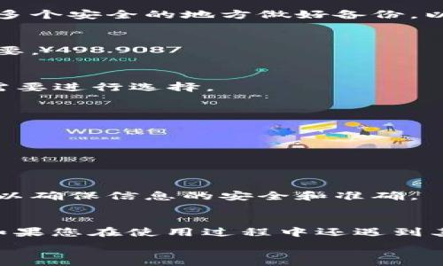   
tpwallet下载教程：全方位解析及常见问题解答

tpwallet, 钱包下载, TP钱包, 数字货币管理/guanjianci

一、tpwallet是什么？
TPWallet（Tiny Protocol Wallet）是一款专为数字货币用户设计的钱包应用，旨在提供安全、高效、方便的数字资产管理体验。随着数字货币的普及，越来越多的人开始使用TPWallet来储存、管理和交易他们的数字资产。TPWallet支持多种主流数字货币，并且具有许多先进的功能，如分布式存储、多重签名、去中心化交易等，这些都使得它在市场中占据了一席之地。

二、tpwallet的下载步骤
下载TPWallet的步骤相对简单。以下将分步骤详细介绍如何下载和安装TPWallet。

h41. 前往官方网站/h4
首先，打开您常用的浏览器，搜索