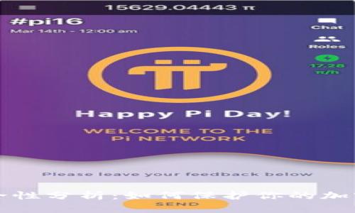 tpWallet安全性分析:如何保护你的加密资产不被盗