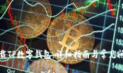 如何下载TP数字钱包：详细指南与常见
