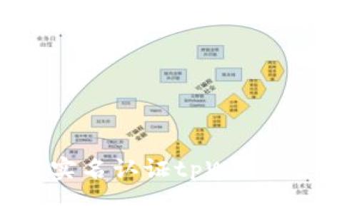 如何使用香港身份证实名认证tpWallet:详解流程与注意事项