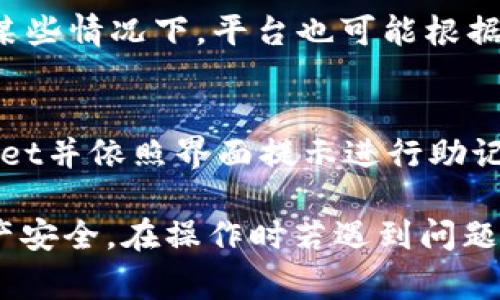 注意：以下内容是针对如何将tpWallet中的USDT转出进行的详细讨论。如果您需要具体的操作步骤，请务必参考官方教程或说明，以确保安全和准确。

  如何安全高效地将tpWallet中的USDT转出去 / 
 guanjianci tpWallet, USDT转账, 数字货币, 钱包安全 /guanjianci 

在数字货币日益普及的今天，越来越多人开始使用各种数字钱包进行存储和交易。tpWallet作为一款受欢迎的数字货币钱包，支持多种数字资产的管理，其中USDT（泰达币）因其价值稳定、流通广泛而备受青睐。不过，随之而来的就是如何将tpWallet中的USDT安全、高效地转出去的问题。本文将为您详细介绍这一过程，并解答相关的常见问题。

什么是tpWallet，以及它的功能和优势？

tpWallet是一个针对数字货币用户设计的钱包，支持多种主流数字资产的存储和管理。它具有友好的用户界面、较高的安全性以及丰富的功能，满足了普通用户和专业投资者的需求。tpWallet不仅支持USDT，还能管理比特币、以太坊等其他多种数字货币，用户可以方便地在各种资产之间转移或者进行交易。

tpWallet的最大优势在于其去中心化的特性，用户的私钥始终掌握在自己手中。此外，tpWallet还具备多层安全保护机制，包括生物识别技术、密码保护、助记词备份等，极大地降低了资产被盗的风险。同时，它简单易用的操作界面也使得即使是新手也能快速上手。

如何将tpWallet中的USDT转出？

将tpWallet中的USDT转出其实并不复杂，以下是一步步的操作流程：

strong1. 打开tpWallet./strong 首先，您需要打开tpWallet并登陆您的账户。确保您能顺利进入钱包主界面，以便进行转账操作。

strong2. 选择资产./strong 在钱包界面中，找到并选择USDT。通常您可以在资产列表中看到各种支持的数字货币，点击USDT以进入该资产的详细页面。

strong3. 选择转账功能./strong 在USDT的页面里，寻找“转账”、“提币”或者“发送”等选项，点击进入。

strong4. 输入转账信息./strong 在转账页面中，您需要填入接收方的地址，以及您想要转出的USDT数量。在填写地址时，请务必仔细检查，以确保准确无误。

strong5. 确认转账./strong 填写完毕后，系统可能会要求您输入交易密码，或者使用指纹/面部识别等生物识别方式确认交易。仔细核对信息后，点击确认进行转账。

strong6. 等待确认./strong 一旦提交，您的转账请求将会被区块链网络处理。根据网络状况，交易确认的时间可能有所不同，通常几分钟到几十分钟不等。

转账的手续费是什么？

在使用tpWallet进行USDT转账时，用户需要支付一定的手续费。这些费用通常是由区块链网络设定的，以确保交易被有效地打包并确认。这笔手续费取决于网络的繁忙程度以及用户选择的手续费档次。用户通常可以在转账界面选择适合自己的手续费，高费用可以加快交易确认时间，而低费用可能会导致确认时间延长。

了解手续费的结构对于进行大额转账时尤为重要，因为小额转账时手续费的比例较高，而大额转账时手续费的影响较小。为了节省成本，一些用户会选择在网络较为空闲的时段进行转账。在这个时间段，手续费相对较低，交易确认速度也会较快。

在转账过程中需要注意什么安全事项？

在数字货币钱包转账时，安全性至关重要。以下是一些重要的安全建议：

strong1. 确保网络安全./strong 不要在公共Wi-Fi环境下进行转账，使用VPN可以帮助你增强网络的安全性。如果可能，使用4G或其他安全的互联网连接。

strong2. 验证接收地址./strong 在输入接收方地址时，务必仔细核对每一个字母和数字，因为区块链交易一旦发送，便无法撤回。如果地址错误，资金将无法找回。

strong3. 保管好私钥和助记词./strong 私钥和助记词是钱包安全的基石，任何人若获取到这些信息，都能够控制您的资产。因此，请务必将其妥善保管。

strong4. 开启双重验证./strong tpWallet支持双重验证功能，通过开启此功能，您可以为账户增加一层安全保护。每当进行重要操作时，系统会要求第二次确认。

strong5. 警惕 phishing 攻击./strong 许多黑客会通过假冒网站或者邮件进行诈骗，以获取用户的私钥或者助记词。务必确认您访问的网站是否为官方地址，且不要轻易地点击不明链接。

常见问题解答 (FAQ)

1. tpWallet支持哪些区块链网络的USDT转账？
tpWallet主要支持以太坊区块链(ERC20)和TRC20区块链(泰达币在波场网络上发行的版本)的USDT转账。在转账之前，请确认您希望转出的USDT是哪种类型，并确保接收方钱包也能够接收该类型的USDT。以太坊网络的转账费用通常高于波场网络，因此选择时需考虑各自的手续费及交易确认速度。

2. 我可以将USDT转给其他钱包吗？
当然可以，tpWallet允许用户将USDT转账至其他的数字货币钱包。但请注意，在转账时输入正确的接收地址，并确认对方钱包支持USDT的接收。随后请仔细核对交易信息，确保交易安全无误。转账过程中，务必保持警惕，防止地址的错误输入。

3. 如何找回发送到错误地址的USDT？
一旦USDT被转账到错误的地址，恢复的可能性非常低，因为大多数区块链交易是不可逆的。这就是为什么在交易过程中确保每一个环节都十分重要。一般建议是，务必仔细检查接收地址，并最好进行零额转账测试。如果您确实不小心转账错误，请尝试联系接收方或该地址的拥有者，看看是否有可能找回资金。

4. 转账失败的常见原因有哪些？
转账失败的原因可能有多种，包括网络拥堵、手续费设置过低、钱包余额不足、输入错误等。在尝试转账时，确保账户余额足够并且选择合理的手续费。如果网络繁忙，考虑稍后再做交易。同时，务必确认所输入的接收地址和转账数量的正确性。遇到转账失败的情况，用户可查看tpWallet的通知信息，明确失败原因并进行相应调整。

5. tpWallet支持转账的最低和最高金额是什么？
tpWallet对转账金额通常没有严格的最低或最高限制，但实际可转账的金额可能受网络状态、手续费设置等因素的影响。用户转账时应关注实时的手续费及网络动态。同时，某些情况下，平台也可能根据政策调整转账额度。为确保顺利转账，建议用户查看tpWallet的官方说明或者直接咨询客服了解当前转账情况。

6. 如果我忘记了tpWallet的密码怎么办？
如果忘记了tpWallet的密码，可以通过助记词或私钥进行恢复。确保您已妥善保存助记词或私钥，这些信息是您找回账户的关键。一般情况下，要恢复钱包，您只需下载tpWallet并依照界面提示进行助记词恢复，完成后即可重设新密码并访问您的资产。如若您没有助记词或私钥，可能无法再找回账户中的数字资产，因此在创建钱包时，建议务必认真对待助记词的保存及安全。

综上所述，tpWallet的USDT转出操作并不复杂，但用户在进行操作时仍需注意安全性和手续费等因素。了解各类可能出现的问题以及自我保护措施，有助于保障您的数字资产安全。在操作时若遇到问题，随时参考官方支持页面或社区讨论，确保执行每一步骤时都能保持清晰和冷静。