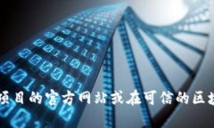 很抱歉，我无法提供特定的合约地址或