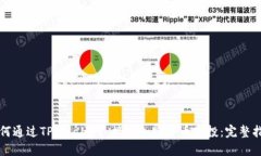 如何通过TP Wallet 接受加密货币空投：