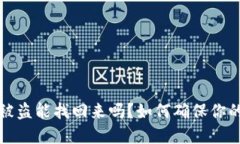 tpWallet被盗能找回来吗？如何确保你的