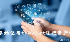 如何在tpWallet中存放BCH（比特币现金）