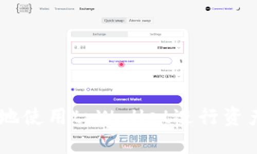 如何在tpWallet中存放BCH（比特币现金）：详细指南/
tpWallet, BCH, 比特币现金, 钱包设置/guanjianci

随着区块链技术的迅速发展，越来越多的人开始尝试使用数字货币来进行投资和交易。其中，比特币现金（BCH）因其低交易费用和快速确认时间而受到热捧。tpWallet作为一个多功能的钱包，支持多种数字货币的存储和交易功能。本文将详细介绍如何在tpWallet中存放BCH及其相关操作，帮助用户方便快捷地管理自己的数字资产。

tpWallet简介
tpWallet是一款安全、便捷的数字货币钱包，支持多种主流数字货币的存储与交易。用户可以通过它管理自己的资产，进行交易和转账等操作。tpWallet不仅界面友好，而且具备较高的安全性，适合各类用户。支持的数字货币种类包括比特币（BTC）、以太坊（ETH）、比特币现金（BCH）等，满足不同用户的需求。

为什么选择tpWallet存放BCH
选择tpWallet存放BCH有以下几个优势：
ul
    listrong安全性高：/strongtpWallet采用了多种加密技术，保障用户的数字资产安全。/li
    listrong操作简便：/strong用户界面友好，即使是新手也能轻松上手，迅速完成交易和存储。/li
    listrong多种功能： /strong除了存储，tpWallet还支持交易、兑换等功能，用户可以在一个平台上完成多种操作。/li
    listrong跨平台支持：/strong用户可以在移动设备和桌面端方便地使用tpWallet，随时随地管理自己的数字资产。/li
/ul

在tpWallet存放BCH的步骤
下面是将BCH存放在tpWallet中的具体步骤：

h4步骤一：下载并安装tpWallet/h4
首先，用户需要在其官方网站或应用商店下载并安装tpWallet。如果是移动用户，可以在App Store或Google Play中搜索“tpWallet”进行下载。按照指示完成安装，并打开应用程序。

h4步骤二：创建新钱包或导入已有钱包/h4
打开tpWallet后，用户可以选择创建新钱包或导入已有钱包。如果是首次使用，建议选择“创建新钱包”。系统会引导用户设置密码、备份助记词等步骤，确保用户的资产安全。

h4步骤三：获取BCH地址/h4
创建或导入钱包后，用户需要找到自己的BCH地址。在tpWallet的主界面，选择“资产”，找到“BCH”，然后选择“接收”以获取BCH地址。这个地址是用户收到BCH时必须提供的。

h4步骤四：转入BCH/h4
用户可以通过从其他钱包转账、交易所提现或使用其他方式将BCH转入tpWallet。在转账时，务必仔细确认地址，确保输入无误。建议可以进行小额测试转账，以确保一切正常。

使用tpWallet存放BCH的注意事项
在使用tpWallet存放BCH时，有几个注意事项：
ul
    listrong备份助记词：/strong用户在创建钱包时会收到一组助记词，务必妥善保管，因为这是恢复钱包的唯一凭证。/li
    listrong定期更新软件：/strong保持tpWallet的最新版本，以确保安全性和功能的完善。/li
    listrong安全性：/strong避免使用公共Wi-Fi进行交易，确保个人信息安全。/li
/ul

常见问题解答

h4问题1：如何确保tpWallet的安全性？/h4
确保tpWallet的安全性可以从多个方面入手：
ul
    listrong密码保护：/strong设置一个强密码，防止未经授权的访问。尽量使用字母、数字和符号的组合，增加密码的复杂性。/li
    listrong助记词备份：/strong备份助记词，确保即便丢失设备也能恢复资产。将助记词保存在安全的地方，避免网络泄露。/li
    listrong启用双重认证：/strong如果tpWallet支持双重认证功能，务必启用。这样即使密码被窃取，攻击者也需要额外的验证步骤才能访问账户。/li
/ul
此外，定期检查更新钱包软件以获取最新的安全修复补丁也是非常重要的。

h4问题2：如何转出BCH？/h4
在tpWallet中转出BCH的步骤如下：
h4步骤1：/h4打开tpWallet并登录到账户，进入主界面。
h4步骤2：/h4在“资产”中选择BCH，然后点击“转出”。
h4步骤3：/h4输入接收方的BCH地址和转账金额，确认信息无误后，点击“确认”。
h4步骤4：/h4等待交易确认，一旦确认完成，BCH将转入指定的地址。
需要注意的是，转账过程中会涉及一定的矿工费，用户需根据实际情况选择合适的转账速度。

h4问题3：tpWallet支持哪些数字货币？/h4
tpWallet目前支持的数字货币种类繁多，包括但不限于：
ul
    li比特币（BTC）/li
    li以太坊（ETH）/li
    li比特币现金（BCH）/li
    li莱特币（LTC）/li
    li稳定币如USDT/li
/ul
tpWallet会不断更新支持的币种，用户可以通过软件的“资产”功能查看最新的信息。

h4问题4：如何恢复tpWallet钱包？/h4
如果用户需要恢复tpWallet钱包，可以通过助记词恢复。以下是具体步骤：
h4步骤1：/h4打开tpWallet，选择“导入钱包”。
h4步骤2：/h4输入助记词，确保每个单词的顺序正确无误，并选择对应的币种。
h4步骤3：/h4设置密码，完成后用户的钱包将被恢复，资产将显示在主界面中。
如果用户遗失助记词，将无法恢复钱包，因此务必妥善保管。

h4问题5：tpWallet的交易费用如何计算？/h4
tpWallet的交易费用通常由矿工费构成，矿工费是指执行交易时需支付给区块链网络矿工的费用。具体费用取决于当前网络的拥堵程度，用户可根据需求选择不同的矿工费：
ul
    listrong快速交易：/strong适合紧急转账，根据网络拥堵情况，费用通常较高。/li
    listrong普通交易：/strong满足大多数用户的需求，费用适中。/li
    listrong经济交易：/strong适合不着急的用户，费用最低，但确认时间可能较长。/li
/ul

h4问题6：如何联系tpWallet客服？/h4
如果在使用tpWallet过程中遇到问题，可以通过以下途径联系tpWallet客服：
ul
    listrong官方网站：/strong访问tpWallet的官方网站，在其支持页面找到相关的联系方式。/li
    listrong社交媒体：/strong关注tpWallet的官方社交媒体账号，获取最新的信息和支持。/li
    listrong客户支持邮箱：/strong发送邮件到官方客服邮箱，描述遇到的问题，客服会在一定时间内回复。/li
/ul

通过以上的详细介绍，用户可以轻松地在tpWallet中存放和管理自己的比特币现金（BCH）。希望本文对广大数字货币爱好者有所帮助，让您更加得心应手地使用tpWallet进行资产管理和交易。