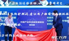 bianqi/bianqitpWallet提现少币的问题解析与