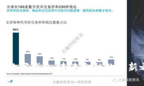 央行数字钱包:未来金融的创新之路