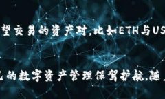   tpWallet上的交易所：全方位解析与使