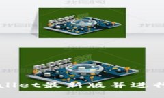 如何下载tpWallet最新版并进行安全使用