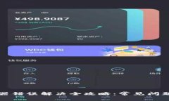 比特派服务器错误解决全攻略：常见问
