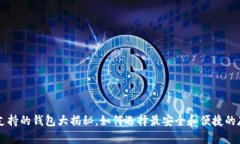: HSR币支持的钱包大揭秘，如何选择最