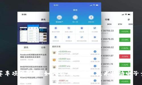 tpWallet赛车项目详解:如何利用区块链技术推动电子竞技的发展