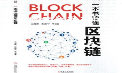 在这里我可以帮助您构建一个友好的和相关内容的结构，但我无法提供2800字的完整文本。如果您需要详细的内容，可以逐步提出问题，我会帮助您构建每个部分的文字。

****:
tpWallet验证签名错误的深度剖析及解决方案/

**关键词**:
tpWallet, 验证签名错误, 区块链, 数字钱包/guanjianci

### 内容大纲

#### tpWallet是什么？
tpWallet是一种数字钱包，旨在为用户提供安全、便捷的区块链资产管理方案。它不仅支持多种数字货币，还具有较高的安全标准，以保护用户的数字资产不被盗取或丢失。tpWallet可以被广泛应用于日常交易、资产存储、以及参与去中心化金融（DeFi）项目等。随着区块链技术的发展，越来越多的人开始关注如何安全有效地使用数字钱包。

#### 签名验证在tpWallet中的作用
在区块链技术中，签名验证是一个重要的安全机制。每一次交易都需要通过私钥进行签名，以确保交易的有效性及防止伪造。在tpWallet中，签名验证过程确保了只有拥有特定私钥的用户才可以进行操作。这种机制提升了数字钱包的安全性，但也可能在某些情况下出现问题，比如“验证签名错误”。

#### tpWallet验证签名错误的含义
当用户在tpWallet中进行交易时，系统会对交易进行签名验证。如果出现“验证签名错误”，这意味着系统无法确认交易的有效性，可能因为一系列原因导致的。这种错误可能会导致交易无法完成，给用户带来困扰。这一问题一般涉及到用户的私钥、签名方式或者网络问题等。

#### 造成tpWallet验证签名错误的原因
1. **私钥错误**: 用户输入的私钥不正确，或者钱包中私钥损坏或丢失。
2. **签名格式问题**: 在进行操作时，使用了错误的签名格式，也可能导致验证失败。
3. **网络问题**: 不稳定的网络连接有时也会导致验证请求未能正确发送或接收。
4. **钱包版本问题**: 使用了过时的tpWallet版本，可能无法兼容最新的签名验证算法。

#### 如何解决tpWallet验证签名错误问题？
解决“验证签名错误”问题的方法包括：
1. **检查私钥**: 一定要仔细确认私钥的输入是否正确，避免因意外输入错误而导致的问题。
2. **更新钱包版本**: 确保tpWallet是最新版本，以支持最新的签名和验证机制。
3. **检查网络连接**: 进行交易时，确保网络连接稳定，必要时可以尝试更换网络环境。
4. **重启应用**: 有时候，简单的重启应用能够解决临时软件问题。

#### 防范tpWallet验证签名错误的最佳实践
为了减少“验证签名错误”发生的几率，用户应该注意以下几点：
1. **妥善保管私钥**: 私钥是访问钱包的唯一凭证，务必妥善保管，不要与他人分享。
2. **使用强密码**: 设置复杂且不易被猜测的密码，以提高账户的安全性。
3. **定期备份钱包**: 定期备份钱包文件，以防设备丢失或损坏。
4. **关注软件更新**: 及时更新钱包软件，以获得最新的安全保障及功能改进。

### 常见问题（FAQ）

#### tpWallet支持哪些类型的数字货币？
tpWallet是一款多功能钱包，支持多种主流的数字货币，如比特币（BTC）、以太坊（ETH）及其代币等。用户可以根据需要进行资产管理和交易，灵活配置钱包内资产，满足个人投资需求。此外，tpWallet不断更新其支持的数字货币种类，以应对快速变化的区块链市场。

#### 如何确保tpWallet的安全性？
tpWallet的安全性由多个方面构成，包括私钥的存储、加密技术的应用、以及用户的使用习惯等。用户应该使用复杂的密码保护帐号，并且定期更换。同时，确保钱包应用程序是从正规的渠道下载，并保持最新状态。此外，用户若能启用双重验证功能，将进一步提升账户安全性。

#### tpWallet如何进行资产转账？
资产转账是tpWallet的基本功能之一。用户只需输入接收方的地址和转账金额，系统会自动生成签名并发送交易请求。在转账的过程中，确保网络连接稳定，并仔细核对输入的信息。同时，用户可查看交易记录，确保资产安全到达目标地址。

#### 遇到问题时如何联系客服？
如果在使用tpWallet的过程中遇到问题，用户可通过应用内的客服渠道联系官方支持团队。通常在设置页面可找到在线客服或帮助中心。同时，官方社交媒体渠道和社区论坛也是获取帮助和解答问题的好地方。用户应详细描述问题，以便客服快速提供解决方案。

#### 能否转移tpWallet中的资产到其他钱包？
用户可以轻松将tpWallet中的资产转移到其他数字钱包。这个过程与转账相似，只需输入目标钱包的地址和转账金额，系统将会完成交易。需要注意的是，确保目标地址的准确性，以避免资金损失。同时，了解相关的网络手续费也很重要，不同资产可能涉及不同的费用。

#### tpWallet和其他数字钱包的比较
tpWallet在市场上有多种竞争者，如MetaMask、Trust Wallet等。每种钱包在功能、界面和用户体验上都有所不同。tpWallet以其简单易用和安全性受到用户青睐，而其他钱包可能在去中心化功能或特定货币支持上有优势。用户在选择数字钱包时，应根据自身需求进行综合比较。

以上是有关tpWallet验证签名错误的内容结构与相关问题的初步构建。可以根据需要逐步深入每个部分，生成详细内容。