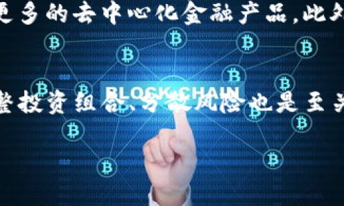 jiaoti什么人适合使用tpWallet？/jiaoti
tpWallet, 数字钱包, 加密货币, 区块链, 投资理财/guanjianci

随着区块链和加密货币的普及，越来越多的人开始寻找安全、便捷的数字钱包来管理他们的资产。tpWallet作为市场上知名的数字钱包，吸引了众多用户。那么，究竟什么人适合使用tpWallet呢？本文将详细讨论适合使用tpWallet的人群及其原因，并且回答与此相关的六个问题。

一、tpWallet的基础介绍
tpWallet是一款支持多种加密货币的数字钱包，旨在为用户提供安全、高效的资产管理平台。它允许用户在手机、平板等不同设备上随时随地访问和管理自己的数字资产。tpWallet的特点包括用户友好的界面、强大的安全性以及多种功能的支持（如交易、兑换、资产管理等）。

二、使用tpWallet的人群划分
为了更好地理解tpWallet的用户群体，我们可以将其分为以下几类：

h41. 投资者与交易者/h4
tpWallet非常适合那些投资加密货币的人群。投资者可以利用tpWallet快速、方便地进行交易和资产管理。通过tpWallet，用户能够实时查看各类数字货币的价格变动，及时做出投资决策。同时，tpWallet还具有良好的安全性，保障用户的资产不受黑客攻击。

h42. 开发者与技术爱好者/h4
tpWallet的开放性和可扩展性使其成为开发者和技术爱好者的理想选择。他们可以在tpWallet上开发自己的区块链应用，测试新功能，甚至进行去中心化金融（DeFi）的实验。对技术感兴趣的人可以充分利用tpWallet的API及SDK进行各种开发尝试。

h43. 普通用户与新手/h4
tpWallet的用户友好界面也吸引了一大批普通用户和加密货币的新手。这些用户或许对加密货币了解不多，但希望通过简单的操作体验到数字货币的魅力。tpWallet提供的功能不仅易于使用，而且配备了详细的教程和帮助文档，降低了用户的使用门槛。

h44. 理财规划者/h4
随着数字货币逐渐被认可为一种新兴的投资方式，越来越多的人开始将其纳入个人理财规划。tpWallet为这部分用户提供了便捷的资产管理工具，帮助他们跟踪和规划数字资产的投资。用户可以在tpWallet中创建不同的资产组合，分析投资收益，做出更明智的财务决策。

相关问题一：tpWallet适合哪些类型的加密货币？
tpWallet支持多种主流和小众的加密货币，包括比特币、以太坊、Ripple等。它还支持ERC-20标准的代币，方便用户在Ethereum网络中进行资产管理和交易。对于喜欢多样化投资的用户来说，tpWallet提供了一个一站式服务平台，让他们能够轻松掌握不同类型数字货币的动态和资产状况。

相关问题二：tpWallet的安全性如何？
tpWallet非常重视用户的资产安全，采用多重安全措施来保护用户的数字货币。首先，tpWallet支持私钥本地存储，确保用户对自己数字资产的完全控制。其次，tpWallet实现了多个安全协议，如双重身份验证（2FA）及生物识别技术，增加了账户安全性。此外，tpWallet定期更新其安全策略，以应对不断变化的网络安全威胁。

相关问题三：tpWallet与其他数字钱包的比较
虽然市场上有多种数字钱包可供选择，但tpWallet凭借其独特的功能和优越的用户体验，在竞争中脱颖而出。与其他钱包相比，tpWallet的优点在于其强大的多币种支持、优秀的用户界面以及活跃的开发者社区。此外，tpWallet还提供了丰富的附加功能，如去中心化交易所（DEX）集成和资产管理工具，使得用户不仅能够安全地存储资产，还能轻松参与投资决策。

相关问题四：如何使用tpWallet进行交易？
使用tpWallet进行交易是相对简单的。用户首先需要下载并安装tpWallet应用，然后创建或导入钱包。在确保钱包安全之后，用户可以通过tpWallet查看当下的市场行情，选择要交易的加密货币，并输入交易数量。在确认交易信息后，用户只需要提交交易，tpWallet会自动处理，交易成功后会在用户的资产记录中更新。此外，tpWallet还支持交易记录查询，让用户能够轻松回顾过往的交易经验。

相关问题五：tpWallet的未来发展趋势是什么？
随着区块链技术和加密货币的不断发展，tpWallet也在不断更新其功能和服务。tpWallet计划持续改善用户体验，例如增强用户界面的互动性、扩展对更多数字货币的支持以及引进更多的去中心化金融产品。此外，tpWallet还可能其API和SDK，以吸引更多的开发者与第三方应用合作，推动生态系统的进一步发展。

相关问题六：如何正确使用tpWallet进行资产管理？
为了在tpWallet中有效管理资产，用户首先要确立明确的投资目标和风险承受能力。接下来，用户可以将资产进行合理配置，避免在某一项目上投入过多。此外，定期监控市场动态、调整投资组合、分散风险也是至关重要的。用户还可以通过tpWallet的分析工具来评估自己的投资表现，灵活作出应对策略。

总之，tpWallet为不同类型的用户提供了多样化的功能，成为现代数字资产管理的重要工具。无论是投资者、开发者、新手用户还是理财规划者，tpWallet都能满足其需求。