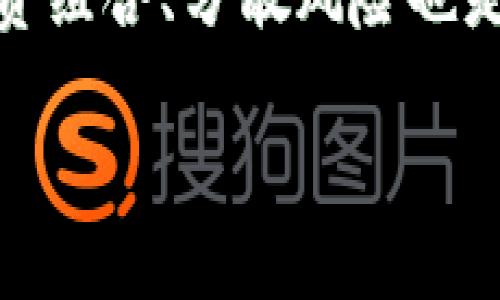 jiaoti什么人适合使用tpWallet？/jiaoti
tpWallet, 数字钱包, 加密货币, 区块链, 投资理财/guanjianci

随着区块链和加密货币的普及，越来越多的人开始寻找安全、便捷的数字钱包来管理他们的资产。tpWallet作为市场上知名的数字钱包，吸引了众多用户。那么，究竟什么人适合使用tpWallet呢？本文将详细讨论适合使用tpWallet的人群及其原因，并且回答与此相关的六个问题。

一、tpWallet的基础介绍
tpWallet是一款支持多种加密货币的数字钱包，旨在为用户提供安全、高效的资产管理平台。它允许用户在手机、平板等不同设备上随时随地访问和管理自己的数字资产。tpWallet的特点包括用户友好的界面、强大的安全性以及多种功能的支持（如交易、兑换、资产管理等）。

二、使用tpWallet的人群划分
为了更好地理解tpWallet的用户群体，我们可以将其分为以下几类：

h41. 投资者与交易者/h4
tpWallet非常适合那些投资加密货币的人群。投资者可以利用tpWallet快速、方便地进行交易和资产管理。通过tpWallet，用户能够实时查看各类数字货币的价格变动，及时做出投资决策。同时，tpWallet还具有良好的安全性，保障用户的资产不受黑客攻击。

h42. 开发者与技术爱好者/h4
tpWallet的开放性和可扩展性使其成为开发者和技术爱好者的理想选择。他们可以在tpWallet上开发自己的区块链应用，测试新功能，甚至进行去中心化金融（DeFi）的实验。对技术感兴趣的人可以充分利用tpWallet的API及SDK进行各种开发尝试。

h43. 普通用户与新手/h4
tpWallet的用户友好界面也吸引了一大批普通用户和加密货币的新手。这些用户或许对加密货币了解不多，但希望通过简单的操作体验到数字货币的魅力。tpWallet提供的功能不仅易于使用，而且配备了详细的教程和帮助文档，降低了用户的使用门槛。

h44. 理财规划者/h4
随着数字货币逐渐被认可为一种新兴的投资方式，越来越多的人开始将其纳入个人理财规划。tpWallet为这部分用户提供了便捷的资产管理工具，帮助他们跟踪和规划数字资产的投资。用户可以在tpWallet中创建不同的资产组合，分析投资收益，做出更明智的财务决策。

相关问题一：tpWallet适合哪些类型的加密货币？
tpWallet支持多种主流和小众的加密货币，包括比特币、以太坊、Ripple等。它还支持ERC-20标准的代币，方便用户在Ethereum网络中进行资产管理和交易。对于喜欢多样化投资的用户来说，tpWallet提供了一个一站式服务平台，让他们能够轻松掌握不同类型数字货币的动态和资产状况。

相关问题二：tpWallet的安全性如何？
tpWallet非常重视用户的资产安全，采用多重安全措施来保护用户的数字货币。首先，tpWallet支持私钥本地存储，确保用户对自己数字资产的完全控制。其次，tpWallet实现了多个安全协议，如双重身份验证（2FA）及生物识别技术，增加了账户安全性。此外，tpWallet定期更新其安全策略，以应对不断变化的网络安全威胁。

相关问题三：tpWallet与其他数字钱包的比较
虽然市场上有多种数字钱包可供选择，但tpWallet凭借其独特的功能和优越的用户体验，在竞争中脱颖而出。与其他钱包相比，tpWallet的优点在于其强大的多币种支持、优秀的用户界面以及活跃的开发者社区。此外，tpWallet还提供了丰富的附加功能，如去中心化交易所（DEX）集成和资产管理工具，使得用户不仅能够安全地存储资产，还能轻松参与投资决策。

相关问题四：如何使用tpWallet进行交易？
使用tpWallet进行交易是相对简单的。用户首先需要下载并安装tpWallet应用，然后创建或导入钱包。在确保钱包安全之后，用户可以通过tpWallet查看当下的市场行情，选择要交易的加密货币，并输入交易数量。在确认交易信息后，用户只需要提交交易，tpWallet会自动处理，交易成功后会在用户的资产记录中更新。此外，tpWallet还支持交易记录查询，让用户能够轻松回顾过往的交易经验。

相关问题五：tpWallet的未来发展趋势是什么？
随着区块链技术和加密货币的不断发展，tpWallet也在不断更新其功能和服务。tpWallet计划持续改善用户体验，例如增强用户界面的互动性、扩展对更多数字货币的支持以及引进更多的去中心化金融产品。此外，tpWallet还可能其API和SDK，以吸引更多的开发者与第三方应用合作，推动生态系统的进一步发展。

相关问题六：如何正确使用tpWallet进行资产管理？
为了在tpWallet中有效管理资产，用户首先要确立明确的投资目标和风险承受能力。接下来，用户可以将资产进行合理配置，避免在某一项目上投入过多。此外，定期监控市场动态、调整投资组合、分散风险也是至关重要的。用户还可以通过tpWallet的分析工具来评估自己的投资表现，灵活作出应对策略。

总之，tpWallet为不同类型的用户提供了多样化的功能，成为现代数字资产管理的重要工具。无论是投资者、开发者、新手用户还是理财规划者，tpWallet都能满足其需求。