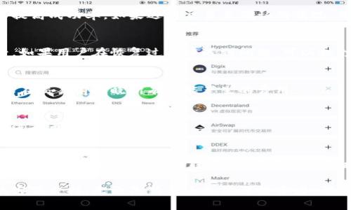 比特派钱包官方客服电话，安全便捷的数字货币管理工具

比特派钱包, 官方客服电话, 数字货币, 钱包安全/guanjianci

随着数字货币的普及，越来越多的人选择使用数字钱包管理他们的资产。其中，比特派钱包作为一款安全、便捷的数字货币钱包，获得了大量用户的信赖。比特派钱包不仅提供了多种数字货币的存储和交易功能，还针对用户的不同需求推出了便利的客服支持。本文将详细介绍比特派钱包的官方客服电话以及相关服务内容。

比特派钱包简介
比特派钱包是一款专注于数字货币资产管理的移动应用，支持多种主流的数字货币，包括比特币、以太坊、瑞波币等。比特派钱包致力于为用户提供安全便捷的存储及交易体验，用户可以通过手机轻松管理他们的数字资产。

该钱包采用了先进的加密技术，确保用户的私钥安全存储在本地，不会被泄露。同时，比特派钱包还具备多重签名功能，为用户提供额外的安全保护。此外，比特派钱包界面友好，操作简单，即使是新手用户也能快速上手。

官方客服电话的作用
对于许多用户来说，数字货币交易的复杂性和风险性使他们在使用钱包时可能会遇到一些问题。这时候，官方客服电话的作用便显得尤为重要。比特派钱包的官方客服电话提供了全面的支持服务，包括账户相关问题、交易咨询、技术支持以及其他用户疑问的解答。

通过拨打官方客服电话，用户可以获得快速有效的帮助。例如，当用户遇到交易延迟或未到账等问题时，客服工作人员能够快速查明原因，并为用户提供合理的解决方案。这样的实时沟通大大提升了用户体验，减少了因不确定性带来的焦虑感。

如何找到比特派钱包的官方客服电话
用户可以通过以下几种方式找到比特派钱包的官方客服电话：
ul
    li官方网站：访问比特派钱包的官方网站，在网站的“联系我们”或者“帮助中心”中通常可以找到客服联系方式。/li
    li移动应用：在比特派钱包的移动应用中，通常会有帮助或者客服支持的选项，点击后可以看到客服电话。/li
    li社交媒体：比特派钱包在各大社交媒体平台上通常也有官方账号，用户可以通过这些账号获取最新的客服信息。/li
/ul

用户常见问题及解答

h4如何安全地使用比特派钱包？/h4
安全使用比特派钱包的首要原则是保障您的私钥安全。比特派钱包采用了优良的加密技术并倡导用户采取以下措施确保账户安全：

ul
    li使用强密码：设置一个复杂且独特的密码，避免使用容易被猜测的密码。/li
    li启用双重认证：开启双重认证功能，增加账户安全性，即使密码被泄露，恶意用户仍难以登录账户。/li
    li定期备份钱包：定期将钱包备份，保存好助记词及私钥，不要将其存储在互联网上。/li
/ul

h4比特派钱包如何处理交易速度慢的问题？/h4
交易速度慢通常与网络状况及区块链拥堵有关。比特派钱包的技术团队会随时监控网络情况，建议用户选择在交易高峰时段外进行交易，以提高成功率。如果遇到交易未确认的情况，用户可以通过联系客服寻求帮助。

h4如何恢复丢失的比特派钱包？/h4
如果用户不慎丢失了比特派钱包，需要通过助记词或私钥来进行恢复。比特派钱包在用户创建账户时会提供助记词，用户必须将其妥善保管。如果用户在恢复过程中遇到问题，可以拨打客服寻求技术支持。

h4比特派钱包是否会收取手续费？/h4
根据使用的交易方式和网络繁忙程度的不同，比特派钱包可能会收取相应的交易手续费。用户在进行交易时，可以查看具体的费用信息，确保在交易前知晓所有可能产生的费用。

h4如何确保比特派钱包的版本是最新的？/h4
比特派钱包会定期更新以提供更出色的功能和安全保障。用户可以关注官方网站、社交媒体或应用商店查看最新版本更新信息，并根据提示进行更新。

h4如何联系比特派钱包的客服？/h4
如前所述，用户可以通过官方网站、移动应用以及社交媒体联系到比特派钱包客服。客服的工作时间是从上午9点到晚上9点，用户在不同时间段可以根据需要进行联系，并确保能够及时得到帮助。

通过对比特派钱包官方客服电话的详细介绍以及常见问题的解答，可以看出，比特派钱包不仅注重用户的资产安全，还为用户提供了贴心的客服支持。无论是新手还是资深投资者，都可以通过比特派钱包轻松管理他们的数字资产，享受安全便捷的服务体验。