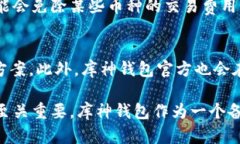  bidang 库神钱包还能用吗？全面解析与