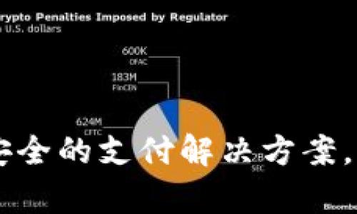 首席钱包POS:高效安全的支付解决方案,助力商户现代化转型