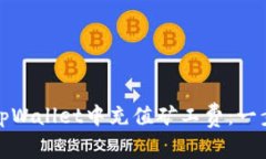 如何在tpWallet中充值矿工费：一步步详