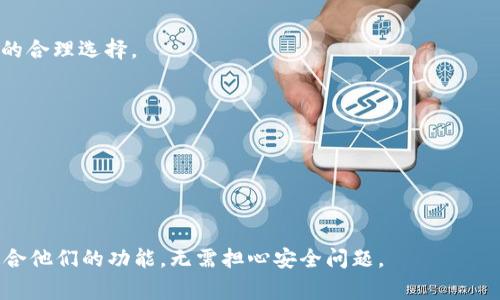 全面解析Trezor钱包：安全性、使用技巧及常见问题解答
币安, 加密货币, Trezor, 硬件钱包/guanjianci

什么是Trezor钱包？
Trezor钱包是一款全球知名的加密货币硬件钱包，它由捷克公司SatoshiLabs开发，用于安全地存储各种数字货币，包括比特币、以太坊和许多其他山寨币。硬件钱包是一种物理设备，具有离线存储私钥的能力，因此它们比软件钱包更加安全。Trezor钱包通过USB接口与电脑或者移动设备连接，用户可以在使用的同时保持私钥的安全性和隐私性。

Trezor钱包有多种型号，最为人熟知的是Trezor One和Trezor Model T。前者是功能全面、价格适中的基础款，后者则是一款高端产品，配备触摸屏和更丰富的功能。无论是哪款Trezor钱包，它们都被广泛认为是存储加密货币最安全的选择之一。

Trezor钱包的安全性优势
在数字货币逐渐流行的今天，安全性成为了用户选择钱包时考虑的首要因素。Trezor钱包在多方面都展现出优秀的安全性。

1. **私钥离线存储**：Trezor钱包的私钥从未在线存储。这意味着即便是网络攻击者也无法从设备中窃取私钥。用户可以将硬件钱包与电脑或手机连接，只在需要发送交易时激活相关功能，其他时候则保持离线状态。

2. **PIN码保护**：每个Trezor设备都有一个自定义的PIN码，用户需在每次使用时输入。在多次输入错误的情况下，设备会自动锁定保护，防止任何未经授权的访问。

3. **种子短语备份**：Trezor在首次设置时会生成一组随机的种子短语，用户需将其备份。这些短语可以用于恢复钱包，确保即使设备丢失，用户仍能找回资产。

4. **固件更新**：Trezor定期发布固件更新，以修复已知漏洞并增强安全性。用户只需连接设备并按照指示进行下载和安装即可。

5. **开源代码**：Trezor的钱包软件是开源的，这意味着任何开发者都可以审核其代码并确保没有后门和安全隐患。

如何使用Trezor钱包？
使用Trezor钱包并不复杂，以下是详细的步骤指南：

1. **购买设备**：首先，从官方渠道购买Trezor钱包，以保证设备的真实性。

2. **安装软件**：将Trezor钱包连接到电脑，然后访问Trezor官方网站下载最新的Trezor Bridge，这是一种软件，可以确保硬件钱包与电脑之间的通信。

3. **创建钱包**：按照提示创建一个新的钱包。在创建过程中，系统会向用户显示一组助记词，这将用于备份钱包，务必妥善保存。

4. **设置PIN码**：用户需要设定一个PIN码，后续每次使用设备时需要输入。

5. **管理资产**：连接Trezor后，可以通过与之兼容的软件（如Trezor Wallet、MyEtherWallet等）来管理和发送接收加密资产。用户可以在这些平台上轻松查看余额、发送交易等。

常见问题解答

1. Trezor钱包如何确保安全性？
Trezor钱包的安全特点在于其硬件设计和操作程序。首先，Trezor设备内置微控制器，能有效抵御物理攻击。私钥在设备内生成并永不离开硬件，网络钓鱼、恶意软件等常见网络攻击无法入侵其安全性。

此外，Trezor钱包还具有极高的防篡改能力。任何未授权的尝试都会导致设备损坏，用户也可以通过PIN码和种子进行恢复。用户只需确保其种子存放安全并妥善备份，便可放心安全使用。

总的来说，Trezor钱包的设计理念始终围绕保护用户资产，提供了多种层级的安全防护，使其成为了加密资产存储的首选。

2. 如果我丢失了Trezor钱包，怎么办？
丢失Trezor钱包并不意味着丢失了所有加密资产，只要用户妥善保存了助记词就能恢复钱包。助记词是用于生成私钥的核心信息，用户可以通过这些短语在另一台设备或钱包上恢复其资产。

恢复步骤如下：

1. **准备新设备**：首先，购买新Trezor或使用兼容的钱包。

2. **选择恢复选项**：在钱包设置界面，选择“恢复钱包”选项。

3. **输入助记词**：按照提示输入之前备份的助记词，系统将通过这些信息恢复您的钱包。

注意：确保助记词没有泄露给他人。任何人获取了助记词，都能无限制访问您的资产。

3. Trezor钱包支持哪些加密货币？
Trezor钱包支持多种主流及山寨加密货币，涵盖了包括但不限于以下种类：

1. **比特币（BTC）**
2. **以太坊（ETH）**
3. **莱特币（LTC）**
4. **比特币现金（BCH）**
5. **链环（LINK）**
6. **瑞波币（XRP）**
这些加密货币中，用户可在Trezor官方界面中进行管理和交易。

此外，Trezor还经常更新、增加对新币种的支持，用户可以通过访问官方网站检查最新加密货币支持列表。

4. Trezor与其他硬件钱包相比，优缺点是什么？
Trezor钱包与其他硬件钱包（如Ledger系列）相比，有其独特的优缺点。

优点：
1. **开源设计**：Trezor的软件是开源的，任何开发者都可以审核，增加透明度和安全性。
2. **用户界面简单**：操作界面友好，适合各类用户，不需要复杂技术知识。
3. **便携性**：Trezor的设计精巧，易于携带。

缺点：
1. **存储资产数量限制**：与Ledger相比，Trezor支持的资产种类较少，用户在选择时需考虑这一点。
2. **价格**：Trezor的价格对某些用户来说相对较高，尤其是对于投资较小的用户。

综上所述，Trezor提供了出色的安全性和便捷的用户体验，尤其适合初学者使用。用户需根据个人需求与预算进行选择。

5. 如何提高Trezor钱包的使用体验？
要提高Trezor钱包的使用体验，用户可以采取以下几种方法：

1. **定期更新固件**：确保Trezor钱包的固件保持最新，以享受最新的功能和安全性能。

2. **使用多重签名**：如果存储大量资产，可以考虑使用多重签名技术，增加安全性。

3. **定期备份**：虽然助记词提供恢复选项，但定期创建钱包备份可为用户提供额外的安全保障。

4. **与可信赖的应用结合使用**：结合Trezor与可提供更多功能的应用（如DeFi平台）结合使用，可以扩展其功能和效益。

6. Trezor钱包的费用构成
Trezor钱包的费用包括购买成本和维护费用。

1. **购买成本**：Trezor的售价因型号而异，Trezor One一般在50美元左右，而Model T约150美元。这是一次性投资，长期来看是安全存储加密货币的合理选择。

2. **交易费用**：进行区块链交易（如发送资产）时会产生网络拥堵导致的交易手续费，这与钱包本身无关，同时根据网络情况波动。

3. **软件服务费用**：某些与Trezor兼容的第三方服务可能会收取额外费用，用户需根据实际使用情况进行选择。

通过理解费用构成，用户可以在使用过程中更好地管理与预算。

总体而言，Trezor钱包因其卓越的安全性和便捷性在市场上获得了广泛的认可。无论是新手投资者，还是加密货币老玩家，都能够在这个钱包中找到适合他们的功能，无需担心安全问题。