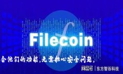全面解析Trezor钱包：安全性、使用技巧