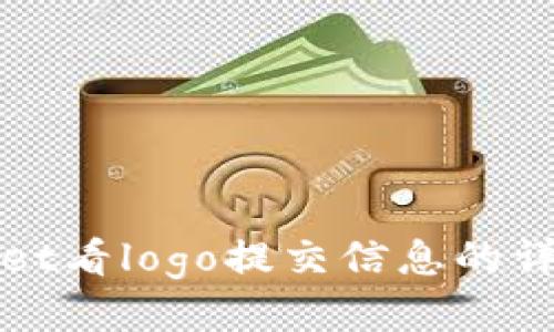 tpWallet看logo提交信息的详细指南
