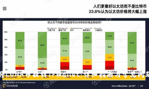 如何将LUNA币提到TPWallet:详细指南与常见问题解答