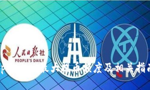 tpWallet最大提币额度及相关指南