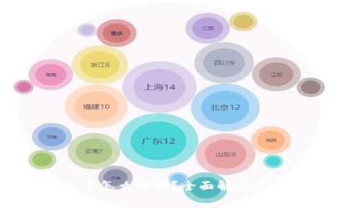 tpWallet转账丢失了怎么找回?全面解决方案与常见问题解答