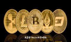 欧意转TPWallet的详细指南