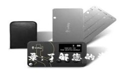 tpWallet分红空投记录：了解您的资产增
