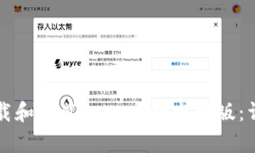 如何下载和安装tpWallet电脑版:详细指南