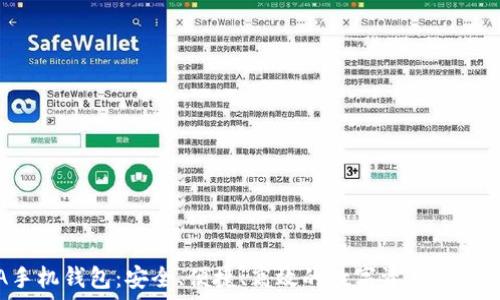 SIA手机钱包:安全、便捷、高效的数字资产管理工具