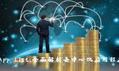tpWallet DApp List：全面解析去中心化应用