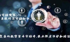   ADA币如何提到钱包：完整指南与注意